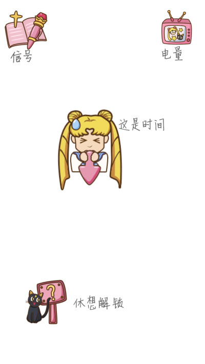 美少女战士 魔性锁屏壁纸