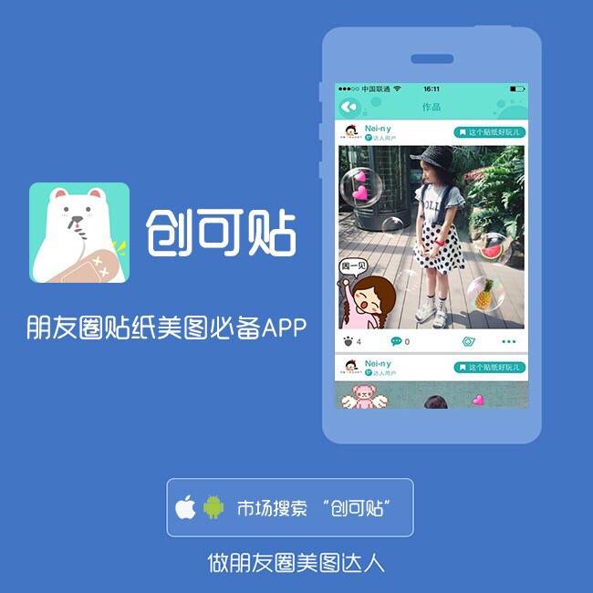 美图软件 贴纸 APP 关注我获取更多软件~\(≧▽≦)/~ 喜欢记得点赞 拿图分我 安卓苹果均可使用