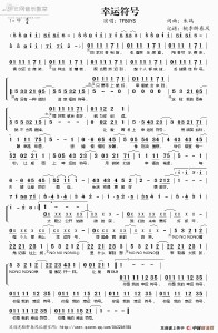 幸运符号 钢琴曲谱