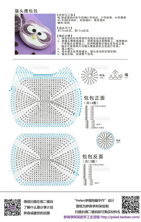 猫头鹰包包图解