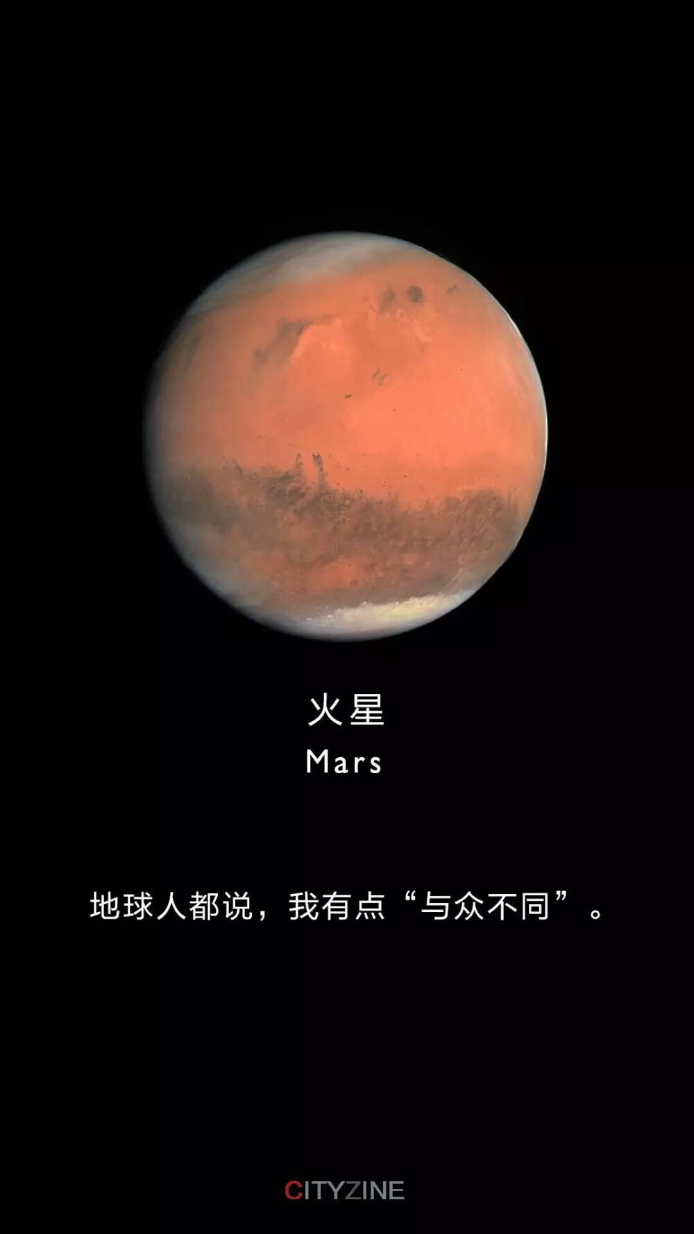 它是： 最有可能存在地外生命的行星 火星是太阳系由内往外数第四颗行星，属于类地行星，直径约为地球直径的一半。其外表橘红色是因为地表被赤铁矿（氧化铁）覆盖，英文里前缀areo-即为火星，火星被认为是太阳系中最有可能存在地外生命的行星。