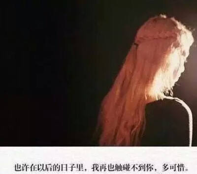 别说你不快乐 你遇到的都不过是一些小事 成绩不好又怎样 条条大路通罗马 读书不是唯一出路 情感危机又怎样 即使是最完美的恋人也会有一千次想掐死对方的时候 换位思考忍忍也就罢了 让你烦的都是这鸡毛蒜皮的小问题 …