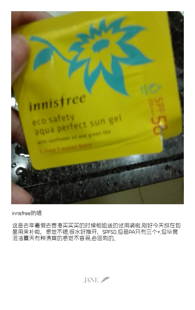 innisfree 防晒