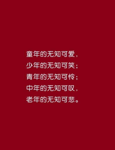 呵呵哒，什么时候才会认清一切