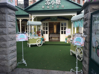 鼓浪屿的苏小糖