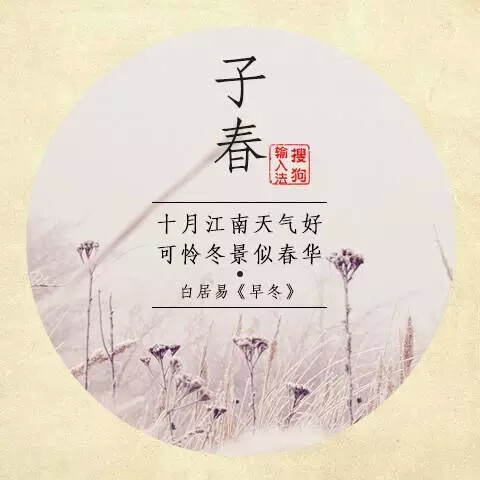  老子曰：昔黄帝之治天下，理日月之行，治阴阳之气，节四时之度，正律历之数……故於此时，日月星辰不失其行，风雨时节，五谷丰昌，凤皇翔於庭，麒麟游於郊。 早在几千年前，古人就有了时间的观念，将一年时间均匀分成春夏秋冬四个阶段，又根据月亮的运行规律来划分月份，周而复始，不断循环。 在那个时候，人们生活来源以农耕为主，四时更替，阴阳变化是万物生长的根本。淳朴的古人为了区分月份与时节，就用每个月份特有的事物来给月份命名，这就是月份别称的由来。