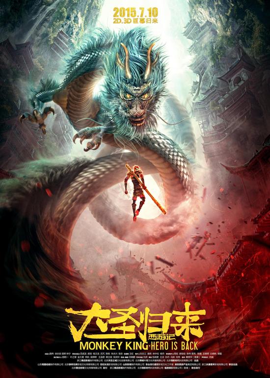 「西游记之大圣归来 | Monkey King: Hero is Back」是根据中国传统神话故事进行拓展和演绎的3D动画电影，由高路动画、横店影视、十月动画、微影科技等联合出品，田晓鹏执导，张磊、林子杰、刘九容和童自荣等联袂配音。
影片讲述了已于五行山下寂寞沉潜五百年的孙悟空被儿时的唐僧——俗名江流儿的小和尚误打误撞地解除了封印，在相互陪伴的冒险之旅中找回初心，完成自我救赎的故事。