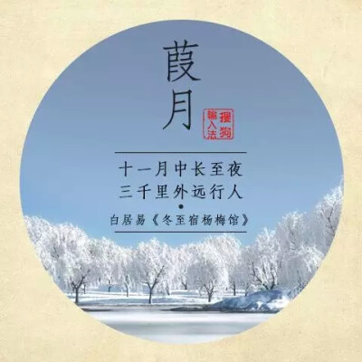  老子曰：昔黄帝之治天下，理日月之行，治阴阳之气，节四时之度，正律历之数……故於此时，日月星辰不失其行，风雨时节，五谷丰昌，凤皇翔於庭，麒麟游於郊。 早在几千年前，古人就有了时间的观念，将一年时间均匀分…