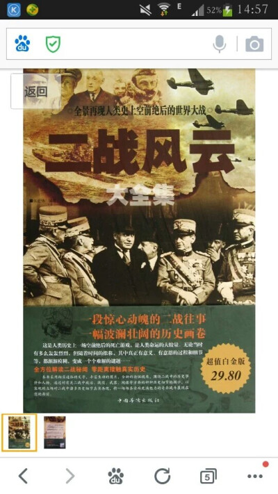 《二战风云大全集》 1939年9月1日～1945年9月2日，以德国、意大利、日本法西斯轴心国及保加利亚、匈牙利、罗马尼亚等国为一方，与以世界反法西斯力量为另一方的同盟国展开了第二次全球规模的战争，史称第二次世界大…