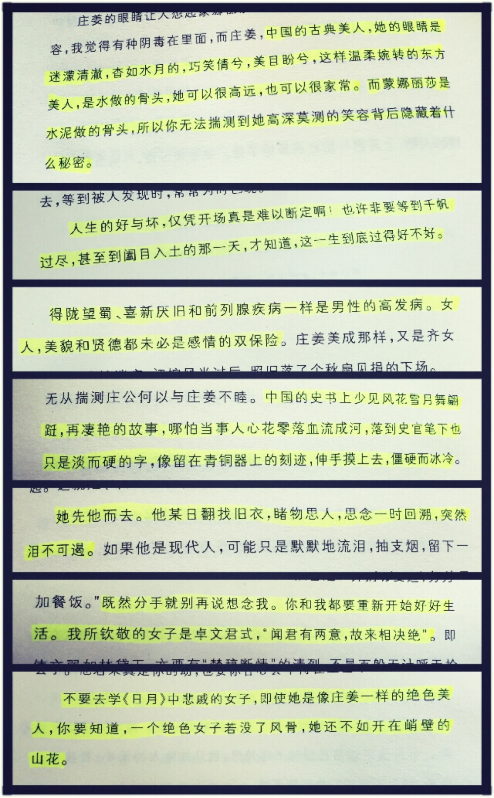 《思无邪》安意如/著