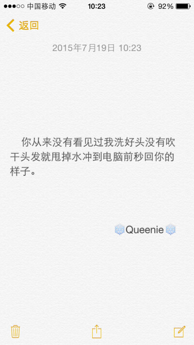 备忘录❄️你从来没有看见过我洗好头没有吹干头发就甩掉水冲到电脑前秒回你的样子。