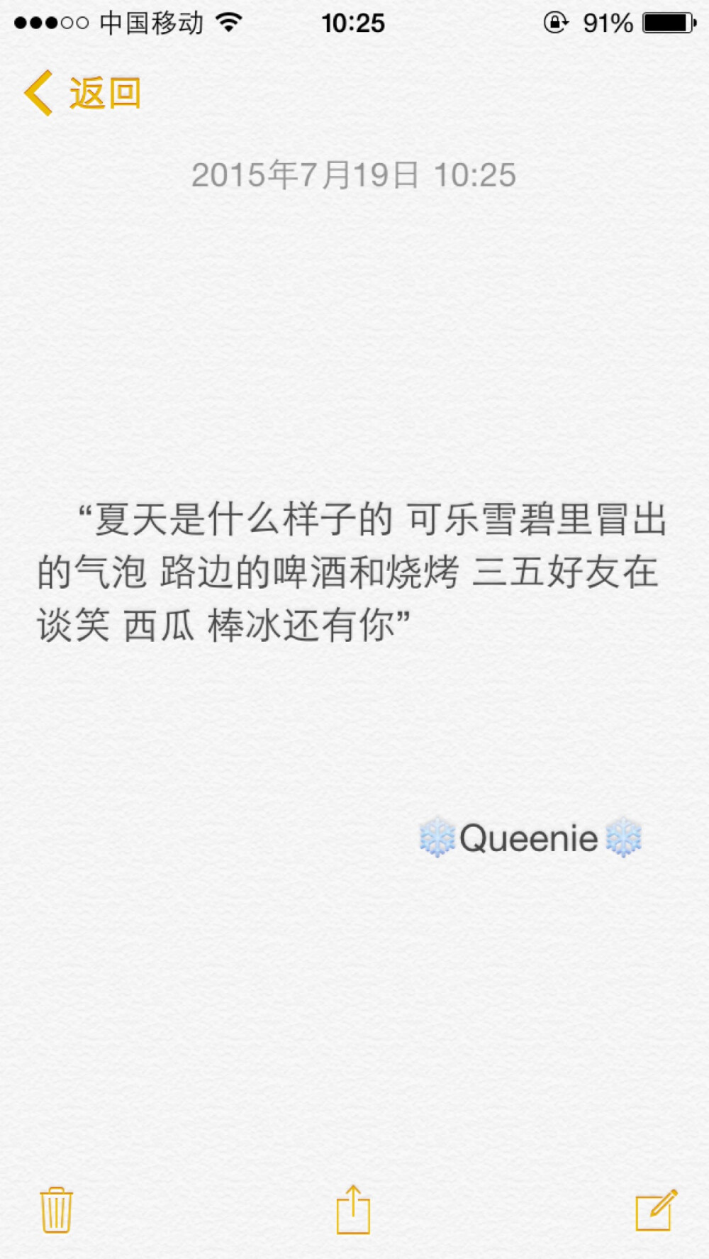 备忘录❤️“夏天是什么样子的 可乐雪碧里冒出的气泡 路边的啤酒和烧烤 三五好友在谈笑 西瓜 棒冰还有你”