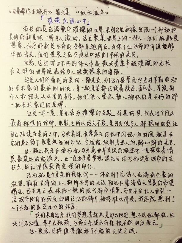 《电影带你去旅行》文案