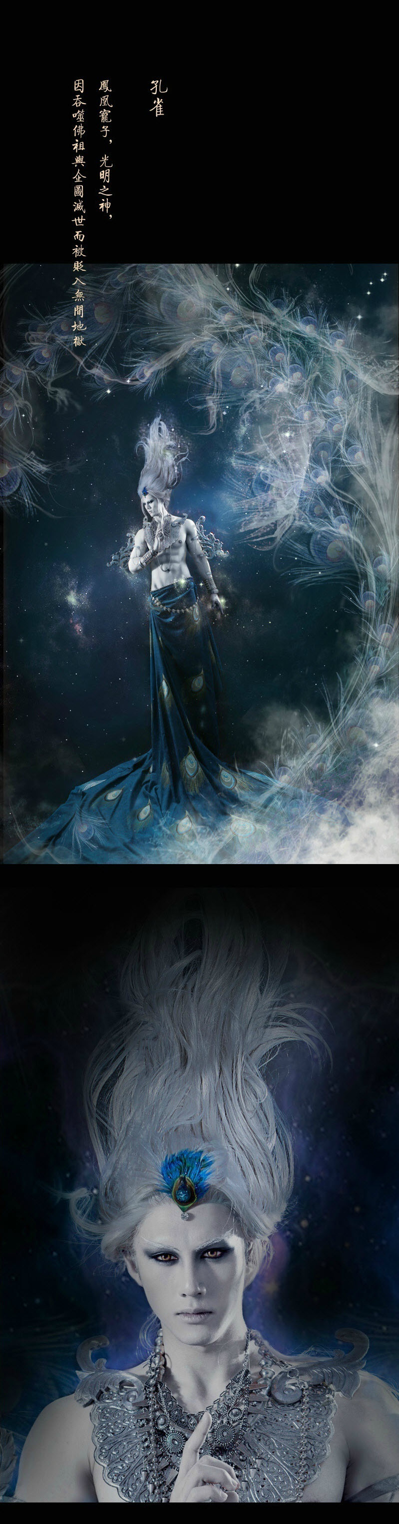 黑天《孔雀大明》cos上部剧情图预告 ---天启混沌，孔雀大明--- CN： 黄泉：杀杀 乌鸦：小梦 天相师：风疯776 双子女帝：暄小面包 烛吟：小龙女 烈焰将央：小羽 孔雀：地震 白马：菜菜 枯叶：沙包 摄影：丁伦 后期协力：包子-脑壳又遭门夹了 原作：ediq、丢子