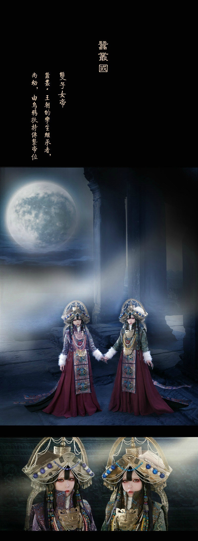 黑天《孔雀大明》cos上部剧情图预告 ---天启混沌，孔雀大明--- CN： 黄泉：杀杀 乌鸦：小梦 天相师：风疯776 双子女帝：暄小面包 烛吟：小龙女 烈焰将央：小羽 孔雀：地震 白马：菜菜 枯叶：沙包 摄影：丁伦 后期协力：包子-脑壳又遭门夹了 原作：ediq、丢子