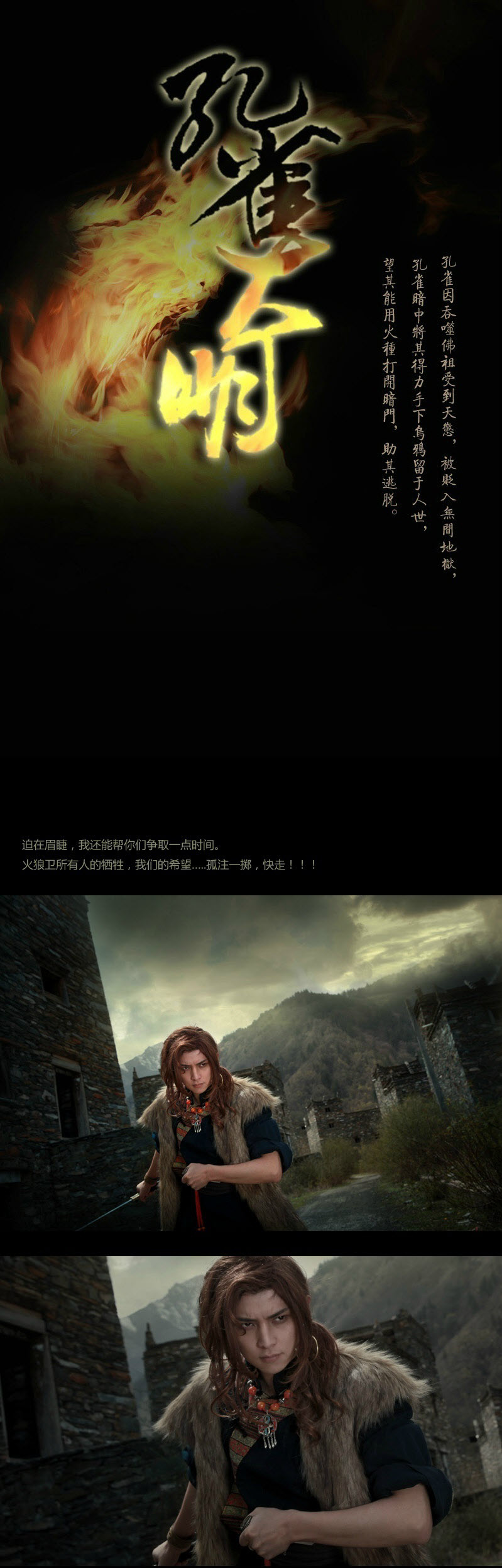 黑天《孔雀大明》cos上部剧情图预告 ---天启混沌，孔雀大明--- CN： 黄泉：杀杀 乌鸦：小梦 天相师：风疯776 双子女帝：暄小面包 烛吟：小龙女 烈焰将央：小羽 孔雀：地震 白马：菜菜 枯叶：沙包 摄影：丁伦 后期协力：包子-脑壳又遭门夹了 原作：ediq、丢子