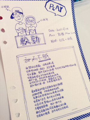 #小性兒の手繪本#體會一把90後の躁！較勁組合白式情歌《甜而不膩》#可爱手绘##手帐生活##填色本#