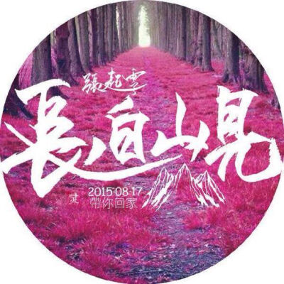 侵删。小哥，我们等你回来。