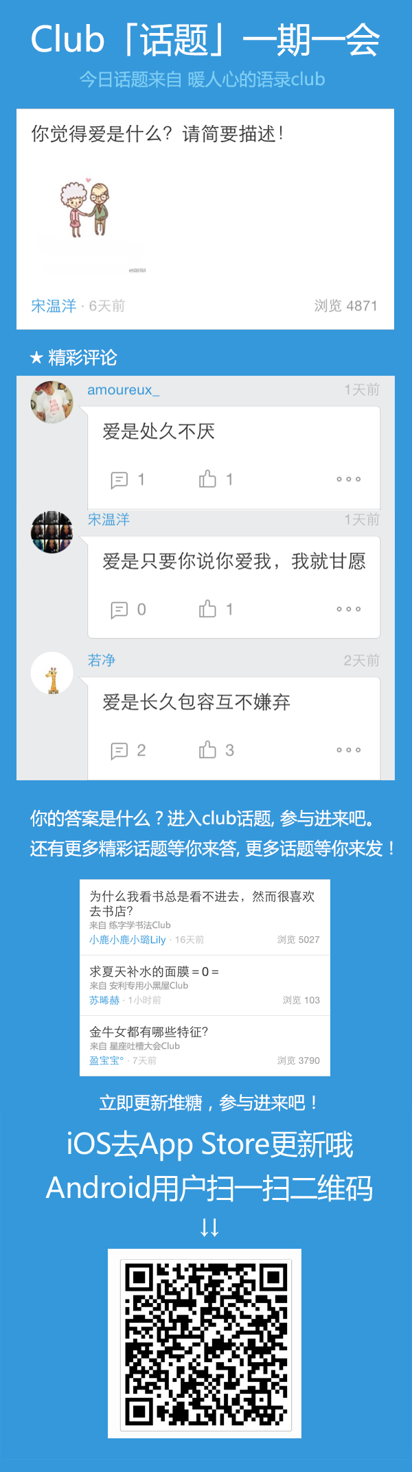 你认为的爱是什么？更新版本，加入“暖人心的语录”Club一起讨论吧！