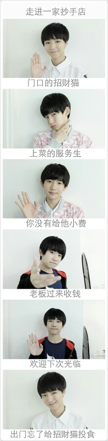 TFBOYS王俊凯，王源，易烊千玺 这图片真是太有才了