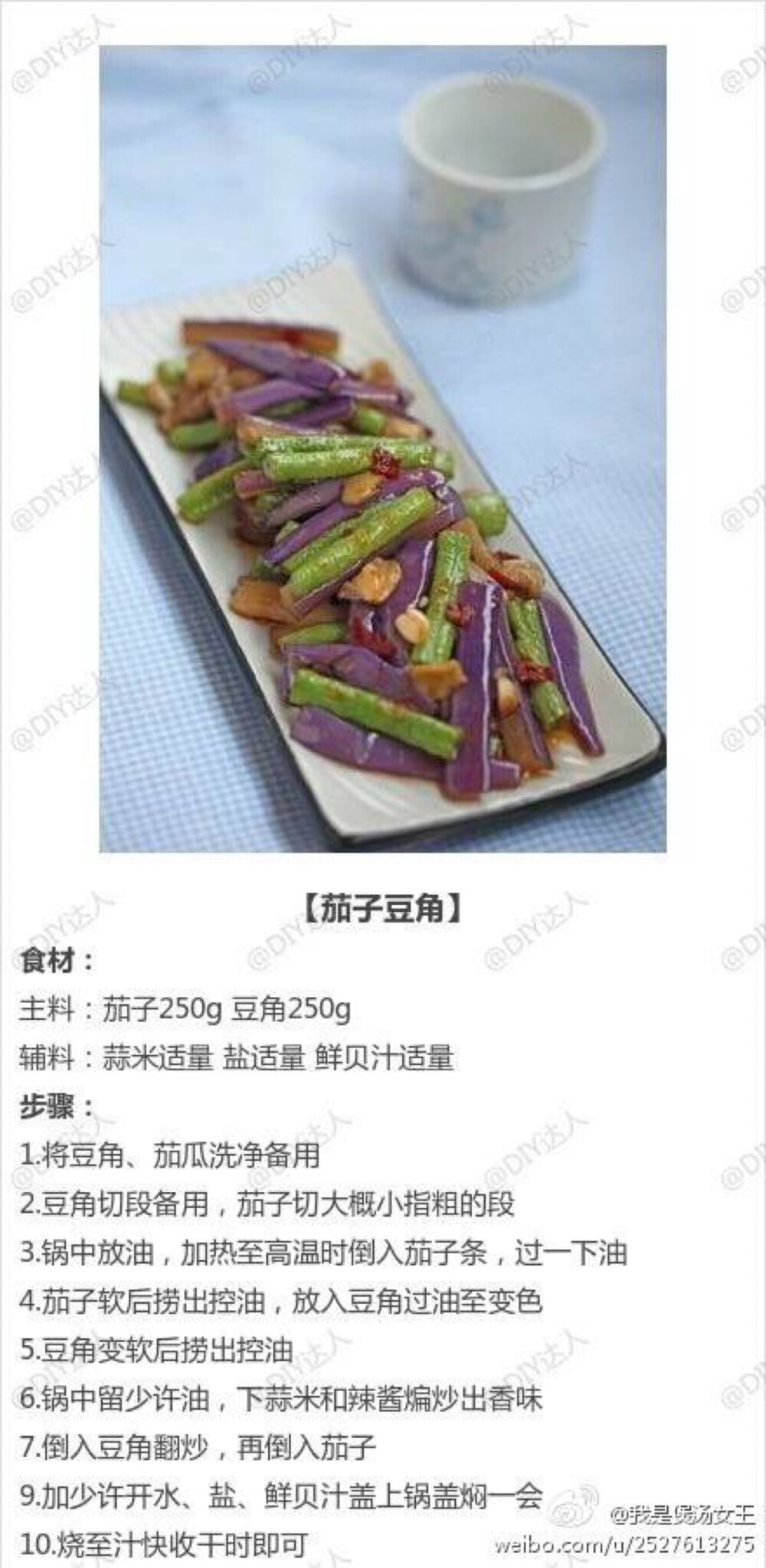 茄子豆角好下饭