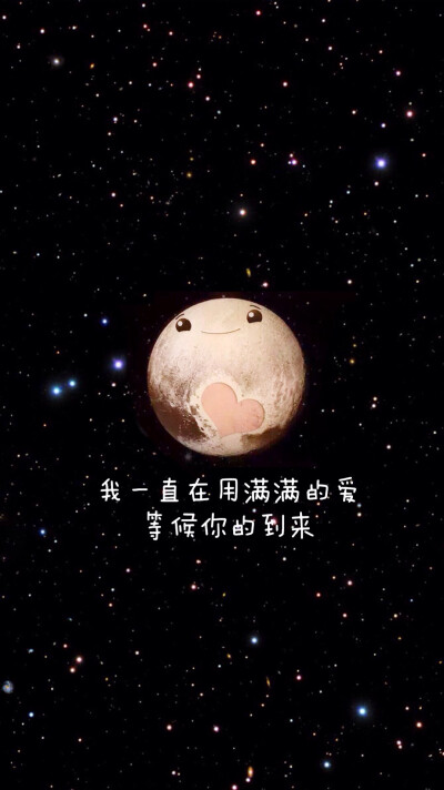 冥王星，我们遇见了。