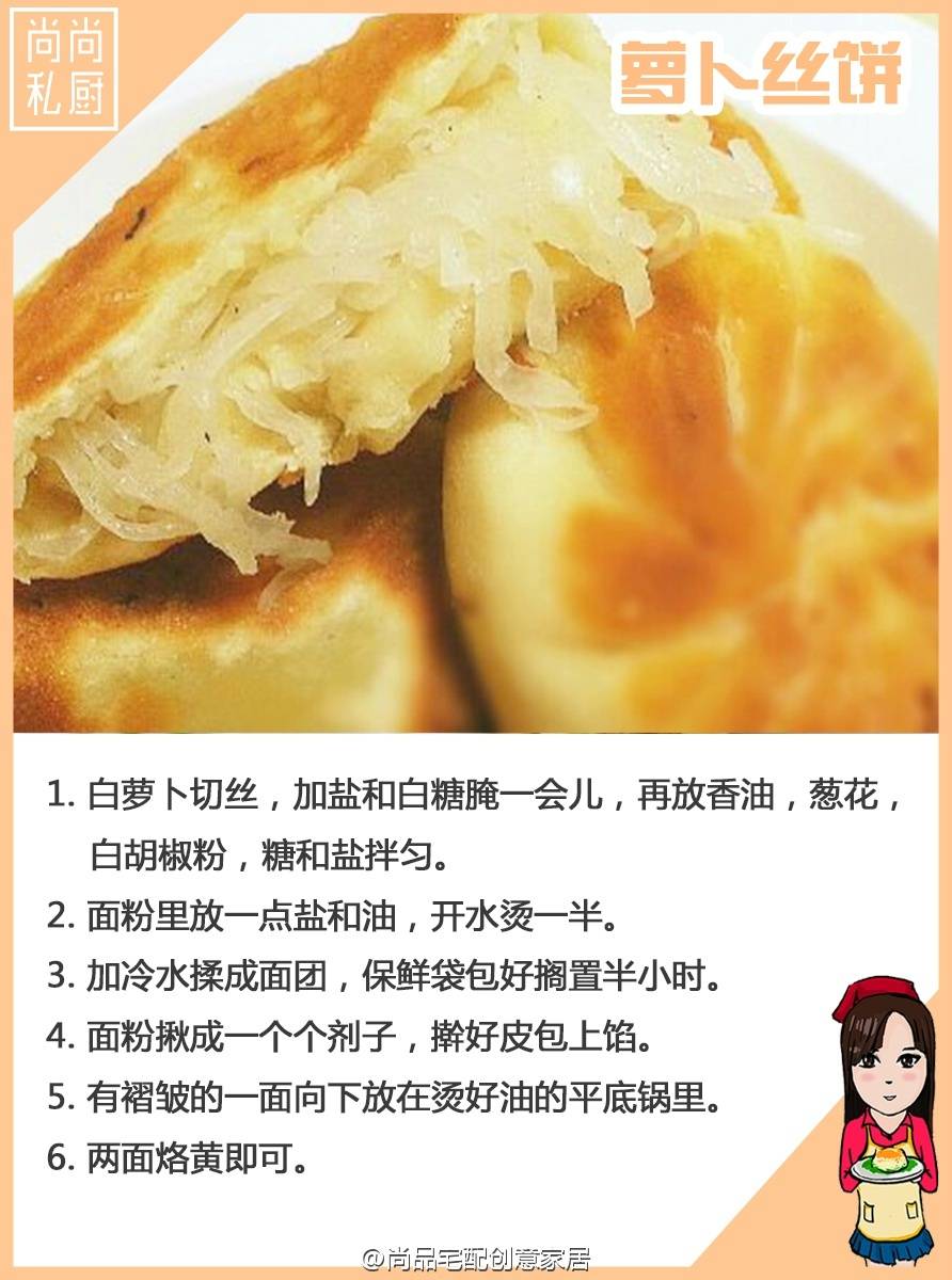 萝卜丝饼