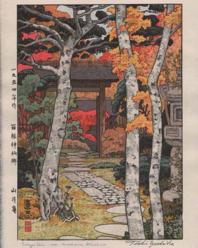 日本昭和风韵。作者：日本版画家Toshi Yoshida （1911－1995）