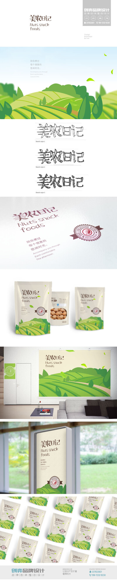 清新欧式坚果食品包装设计 更多作品：http://chuang.zcool.com.cn/ QQ：337022821 手机：15072329230