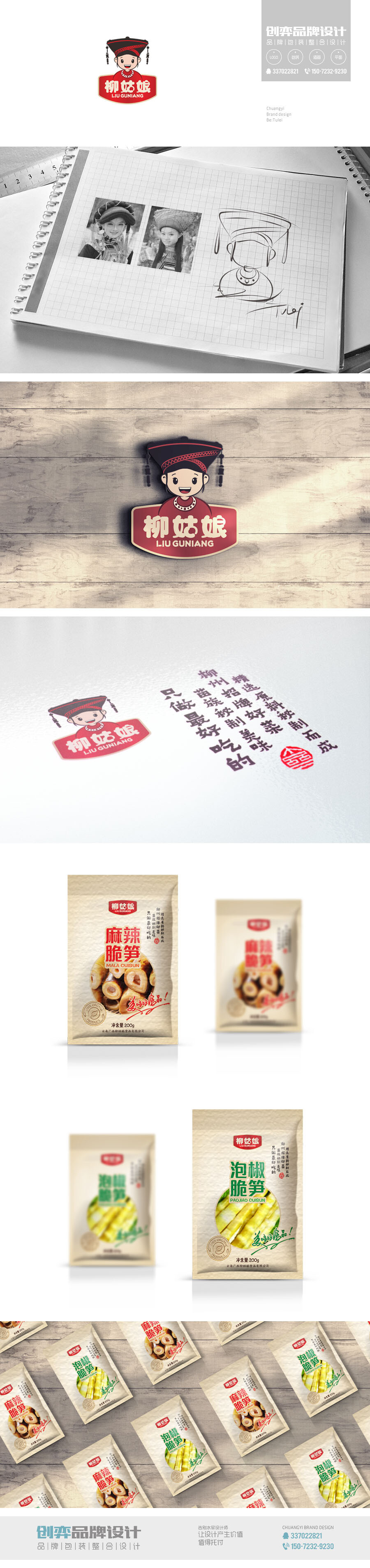 苗族泡菜熟食包装设计 更多作品：http://chuang.zcool.com.cn/ QQ：337022821 手机：15072329230