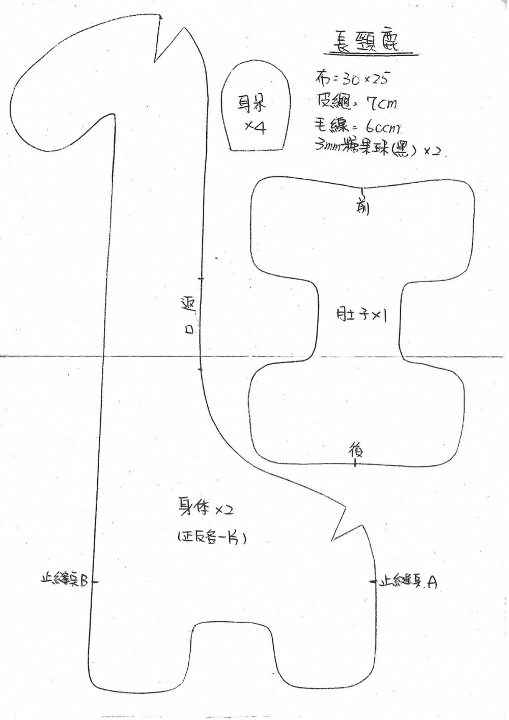 长颈鹿布艺布偶图纸