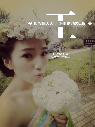 我姓王，从不悲伤彷徨