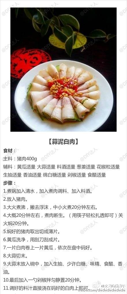 蒜泥白肉