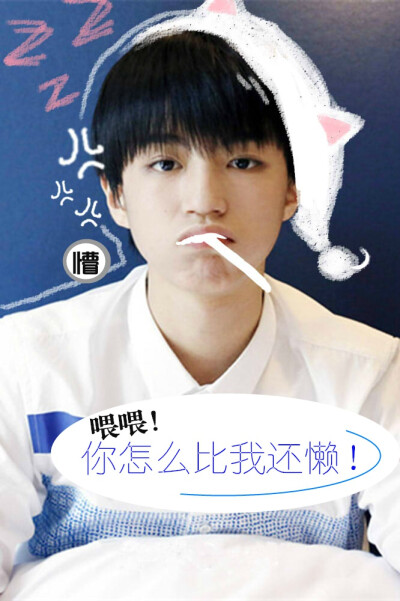 #王俊凯# #TFBOYS王俊凯# #tfboys# 饭修图 cr：一壶清茶为凯浓