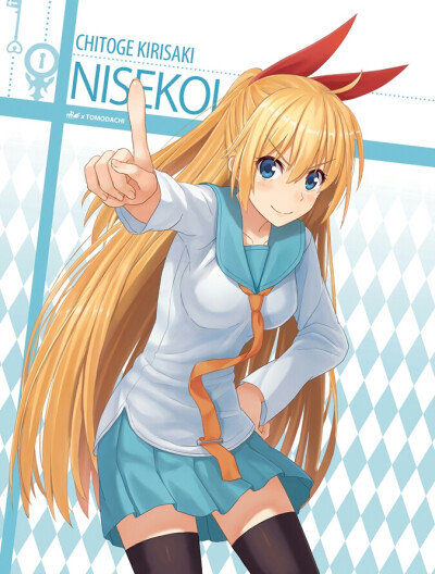 桐崎千棘 Kirisaki Chitoge