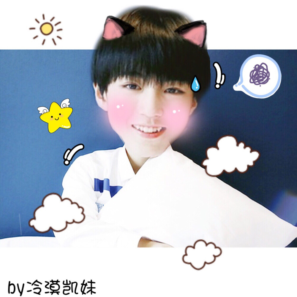 #王俊凱# #TFBOYS王俊凱# #tfboys# 飯修圖 cr：冷漠凱妹