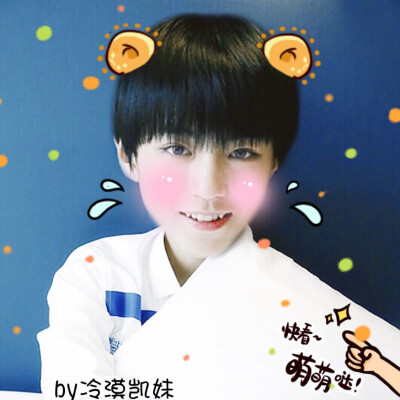 #王俊凱# #TFBOYS王俊凱# #tfboys# 飯修圖 cr：冷漠凱妹