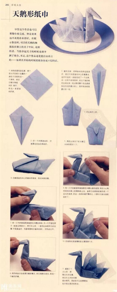 折纸-天鹅