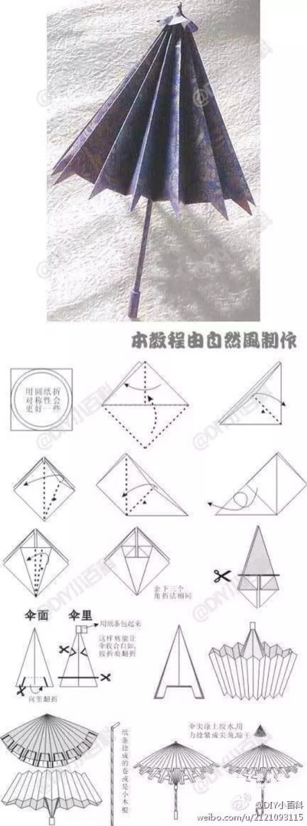 折纸-伞