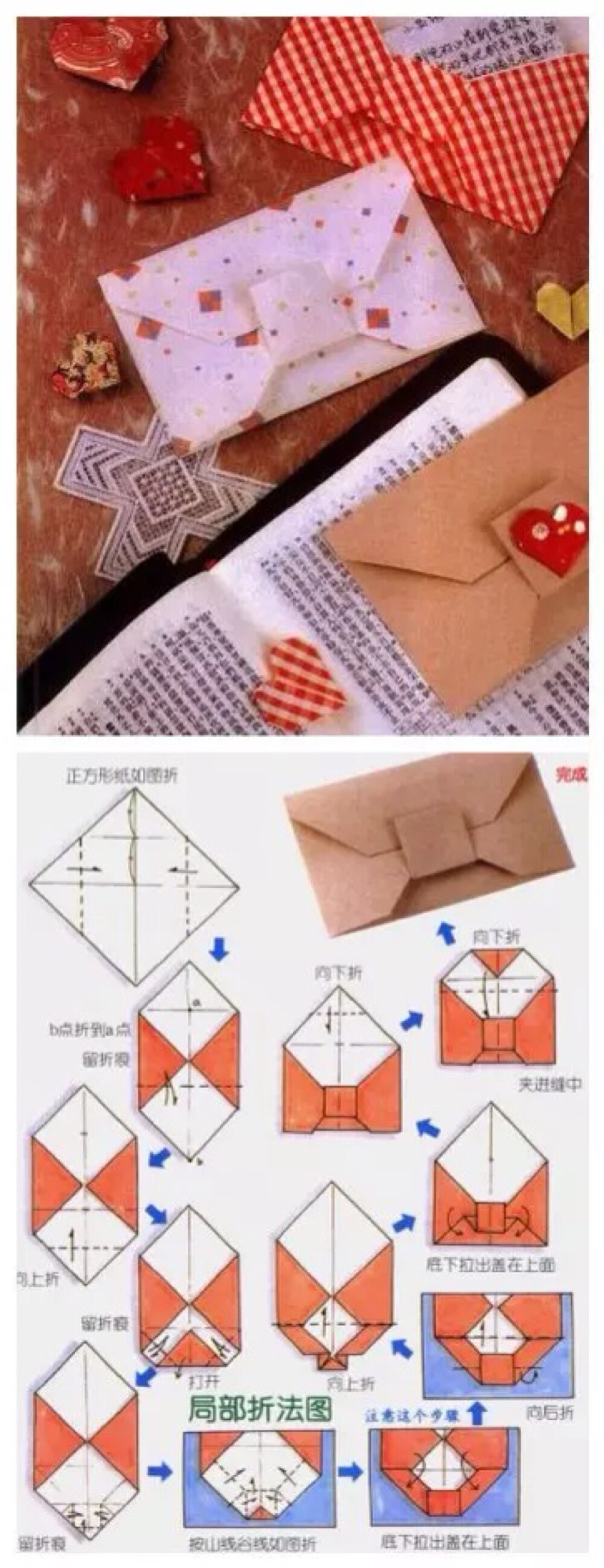 折纸-信封