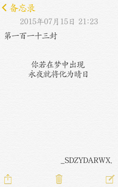 【給你的百封情書-第一百一十三封】 備忘錄 文字 情書 語錄 by上帝在云端安然微笑