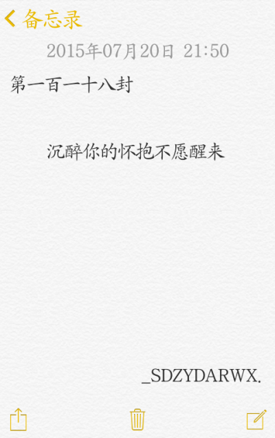 【給你的百封情書-第一百一十八封】 備忘錄 文字 情書 語錄 by上帝在云端安然微笑