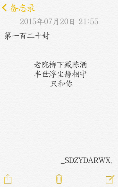 【給你的百封情書-第一百二十封】 備忘錄 文字 情書 語錄 by上帝在云端安然微笑