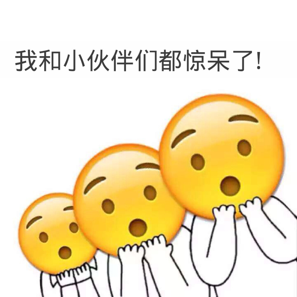 魔性的恶搞表情图emoji