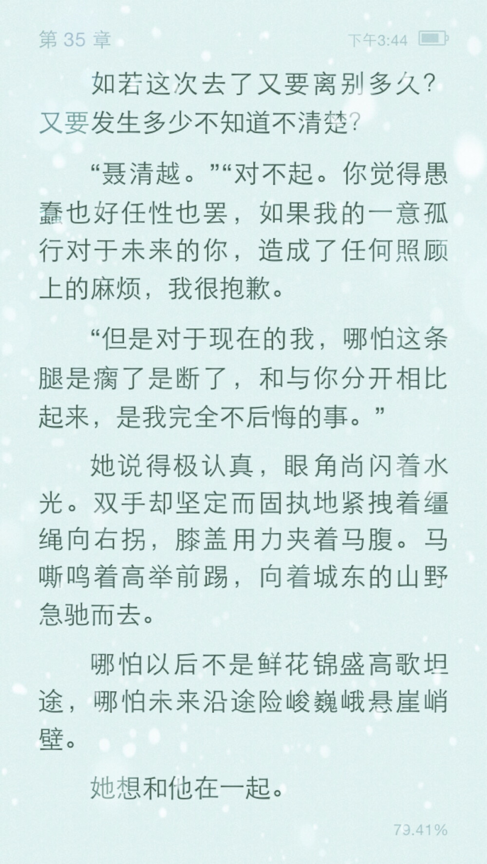 但是对于现在的我，哪怕这条腿是瘸了是断了，和与你分开相比起来，是我完全不后悔的事。————《白粥情事》