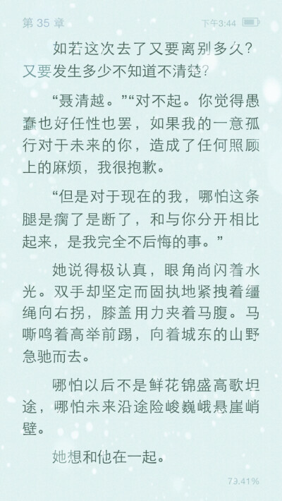 但是对于现在的我，哪怕这条腿是瘸了是断了，和与你分开相比起来，是我完全不后悔的事。————《白粥情事》