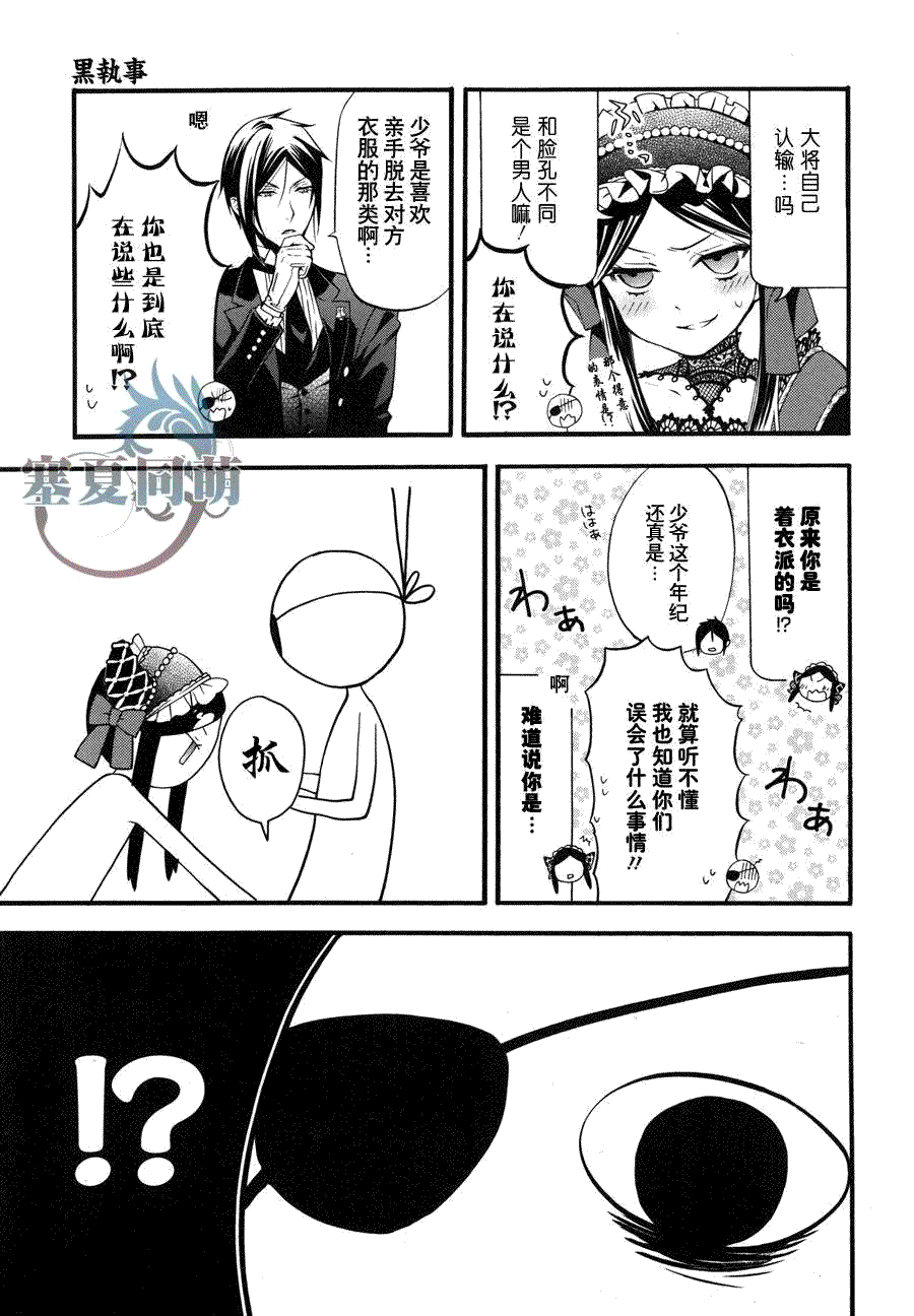 #黑执事##漫画##截图#哦呵呵呵