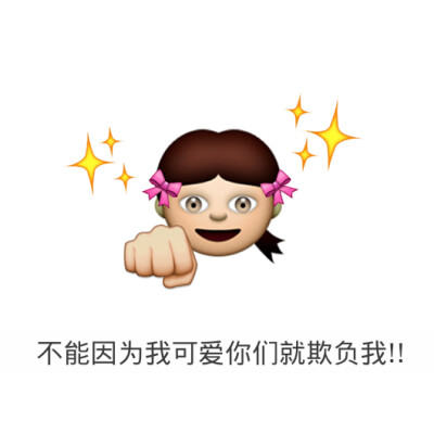 魔性的恶搞表情图emoji