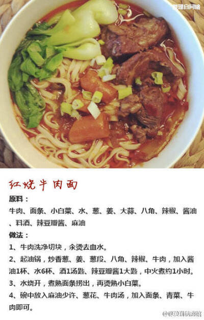 红烧牛肉面