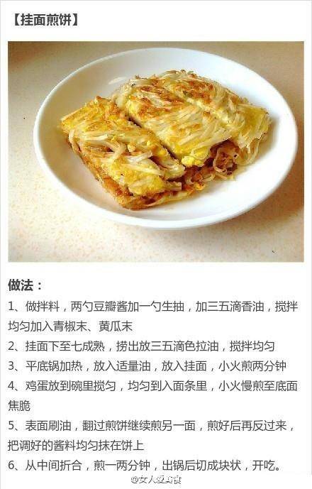 挂面煎饼